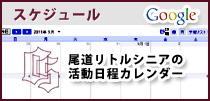 スケジュール