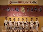 2023年度　入団式