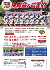 2024年度　尾道リトルシニア体験会のご案内