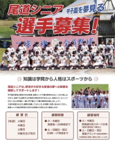2024年度　選手募集のご案内